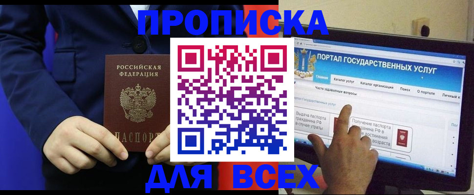 прописка законно в Алтае