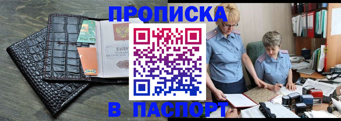 пропишу в квартире в Алтае